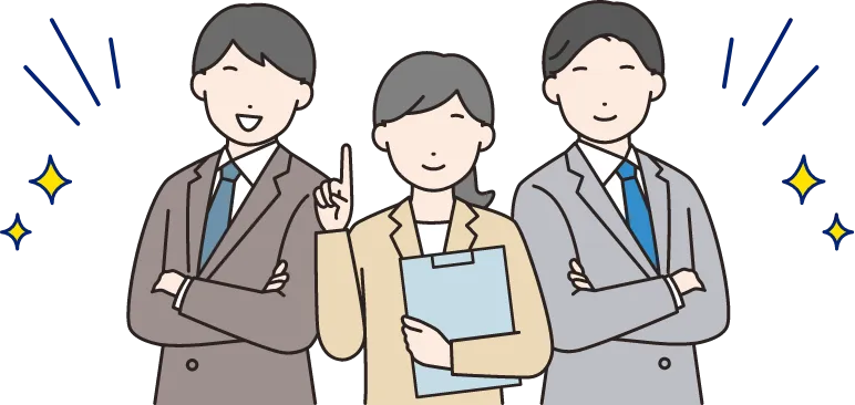 お任せください